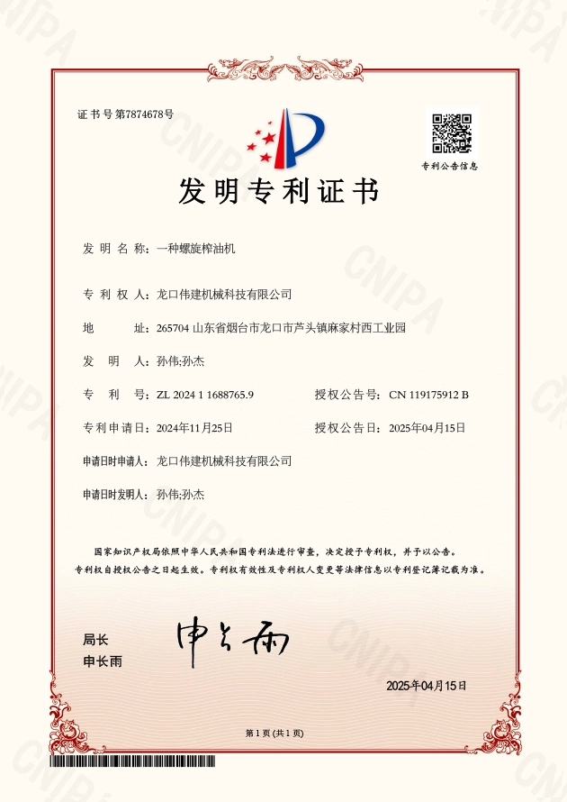 Patent Certificate 1