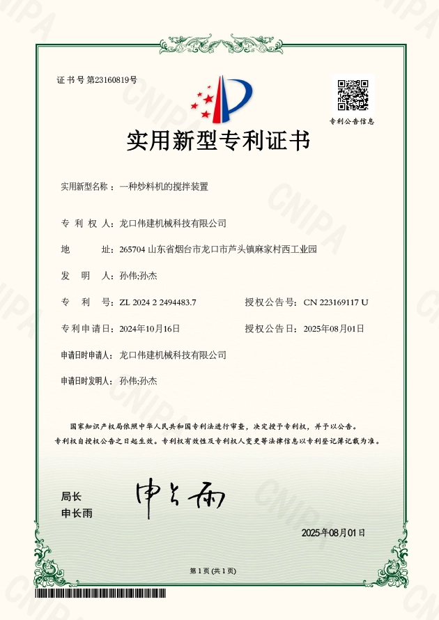 Patent Certificate 3